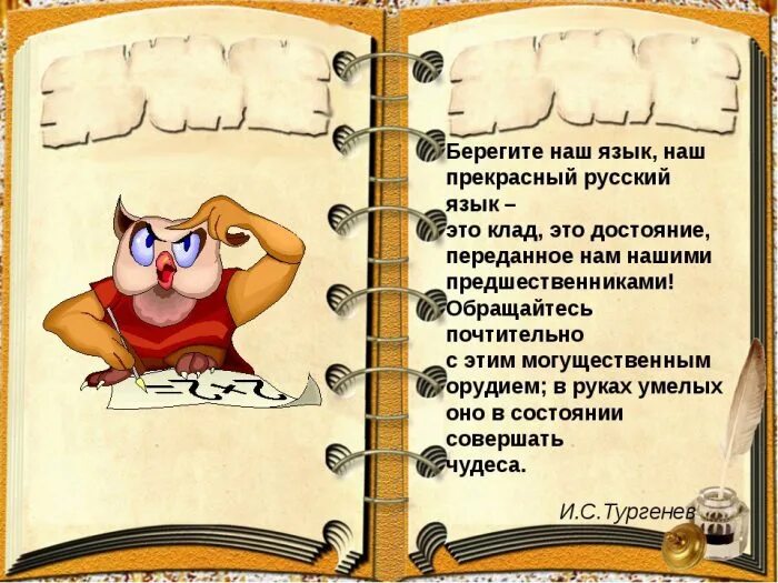 Понравилось на русском языке. Русский язык это интересно. Факты о русском языке. Интересное о русском языке. Интересные факты о русском языке для детей.