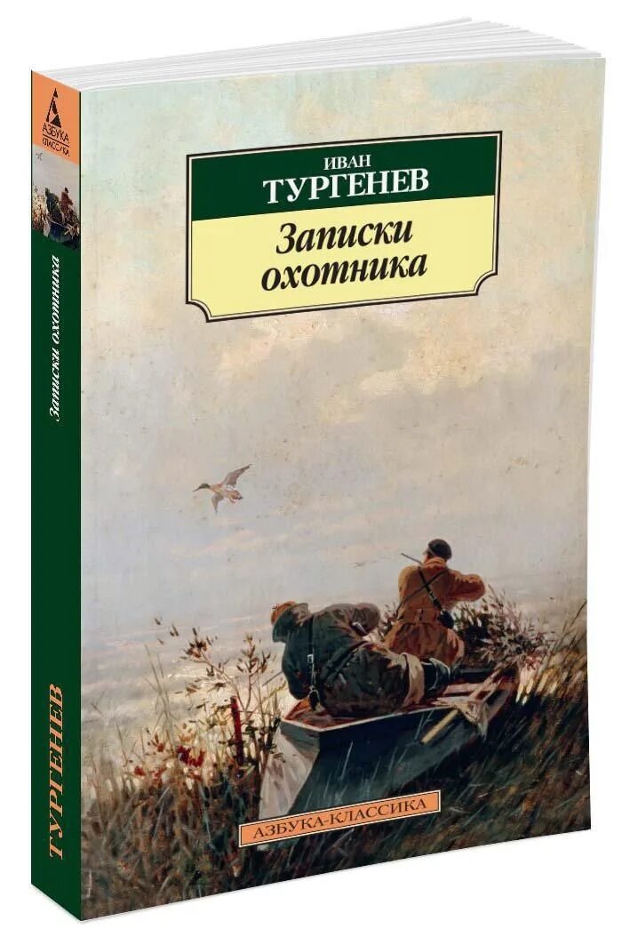 Тургенев охотничьи