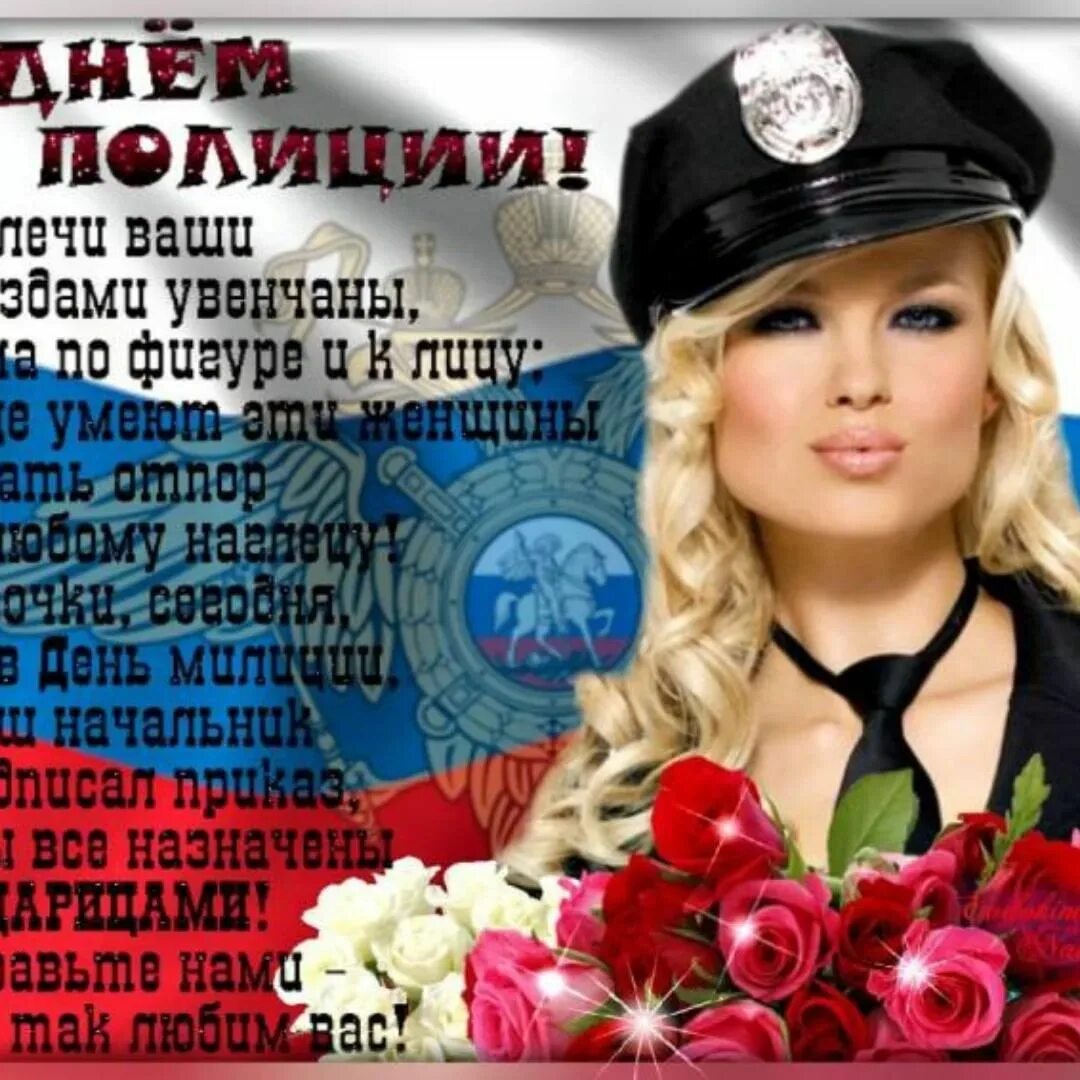 Число дня полиции. Поздравления с днем поли. поздравления стднем полиции. с днем полиции. поздравление с днем полиц.