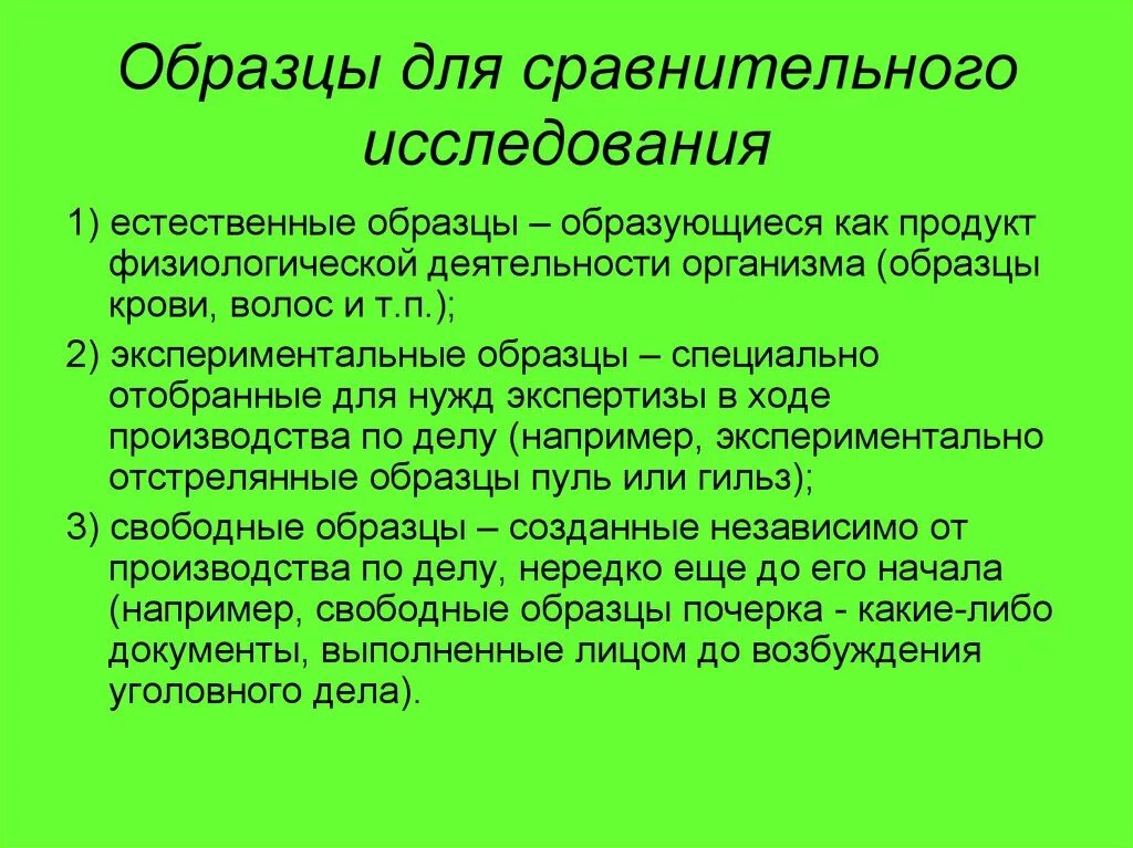 Образцы для сравнительного расследования. Образцы для сравнительного исследования. Вилы соавнительных олоащцов. Образцы для исследования. Исследовательских работы сравнение