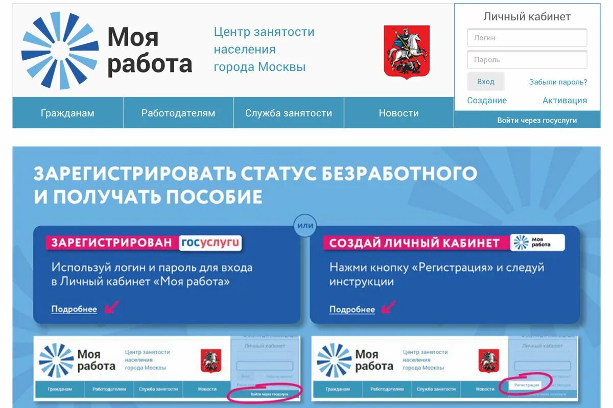 Зарегистрироваться статус безработного