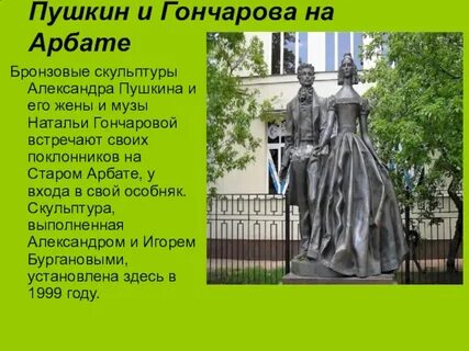 Скульптор памятника пушкину на тверской 8 букв