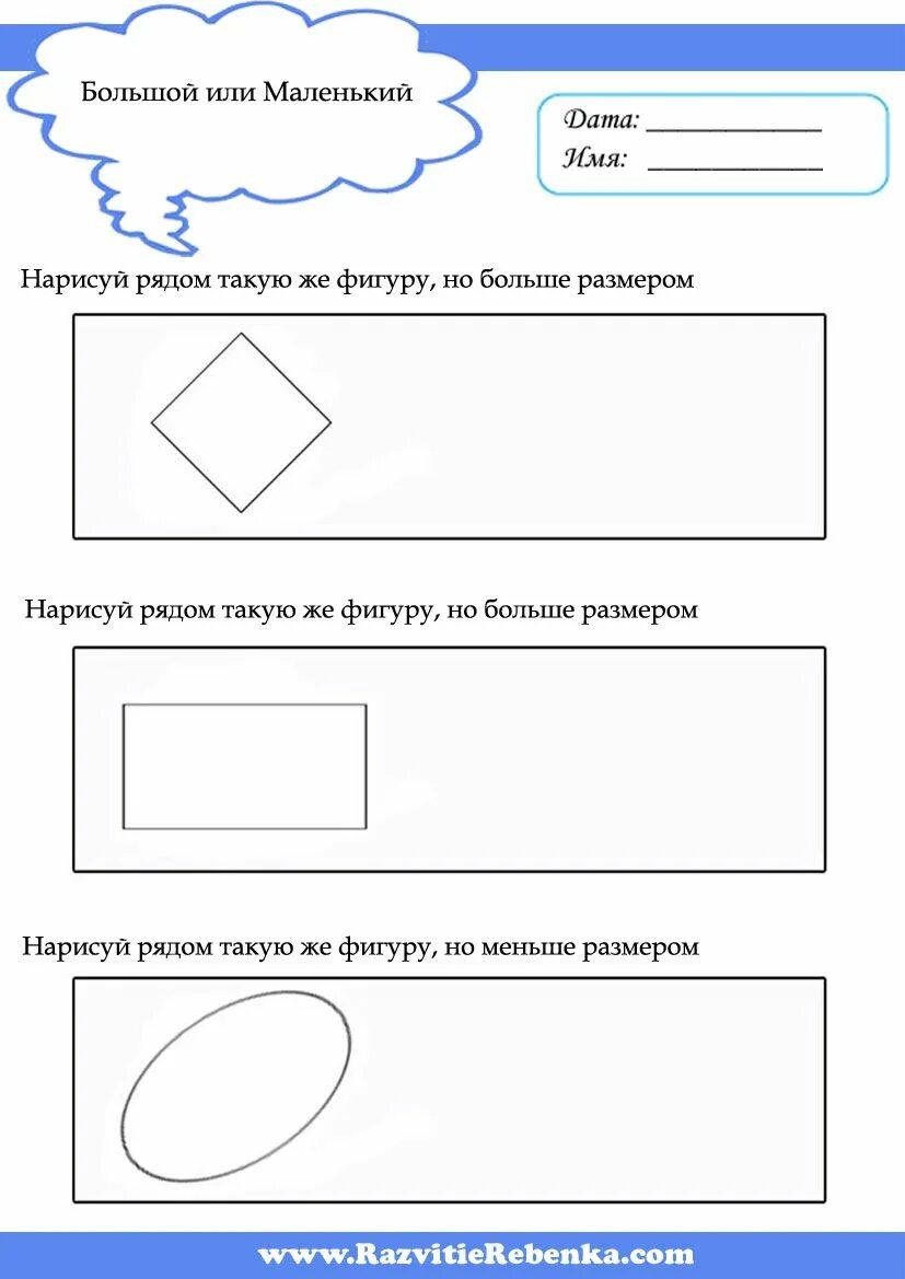 Фигуры большие и маленькие. Задания по математике большой маленький. Задания по ФЭМП С геометрическими фигурами. Дошкольникам сравниваем геометрические фигуры по размеру. Фигуры большие и маленькие задания.