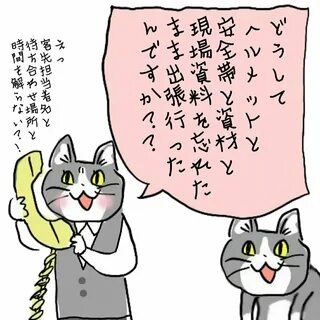 か ら あ げ の る つ ぼ. 現 場 猫. 