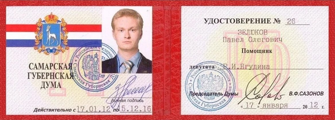 Является помощником депутата. Является помощником депутата