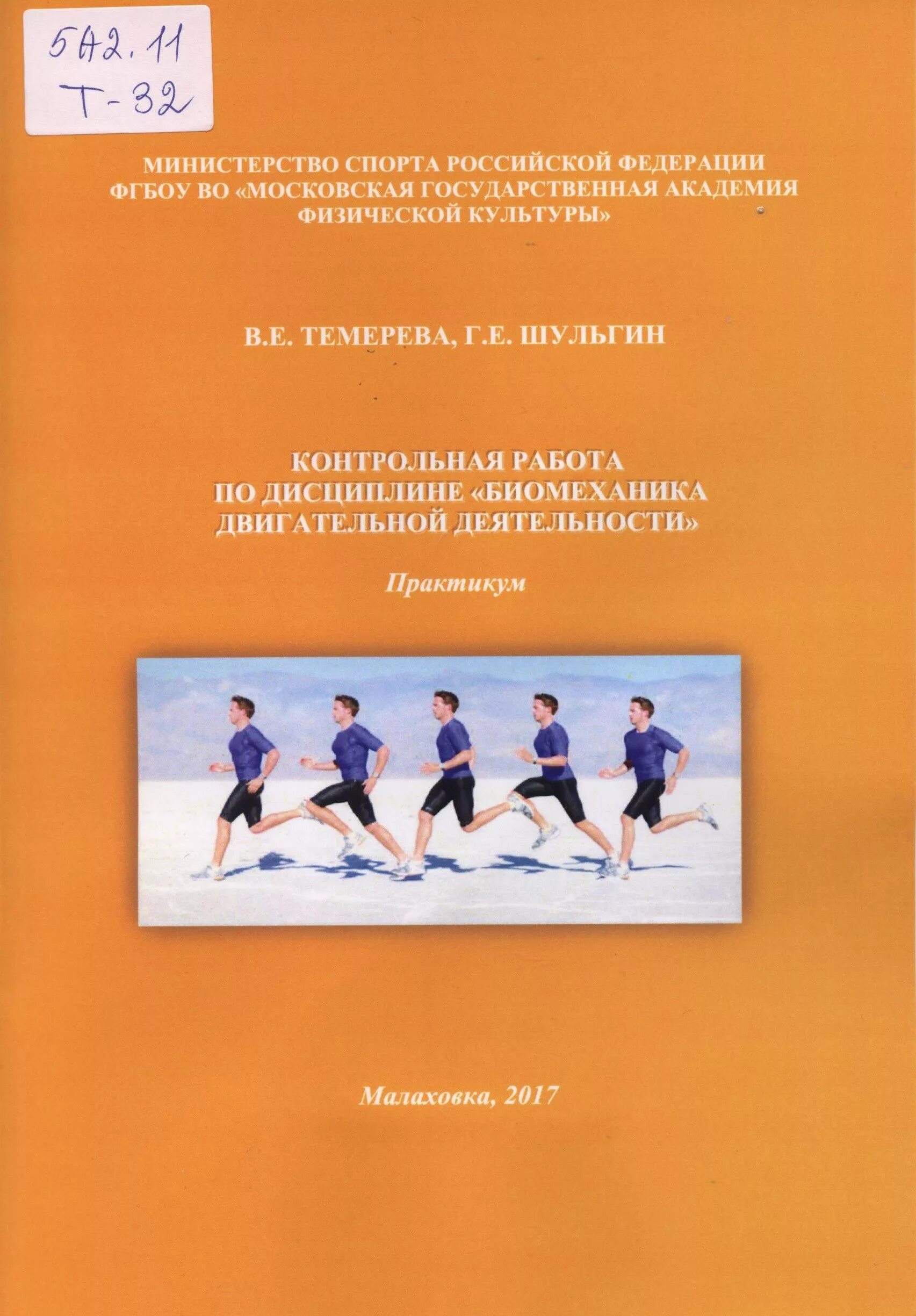 Темы вкр по физической культуре. Вкр по физической культуре и спорту. Контрольные мероприятия. Дипломные работы лесгафта. П.