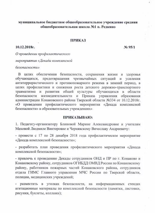 Культурное мероприятие приказ. Распоряжение о проведении мероприятия. Приказ о проведении профилактических мероприятий. Приказ о проведении оперативно профилактических мероприятий. Распоряжение о профилактических мероприятиях.