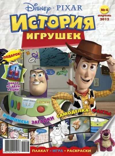 Toy magazine. Бренд cb. Журналы с игрушками. Претти тойс журналы. Журнал "pretty toys" 2009.