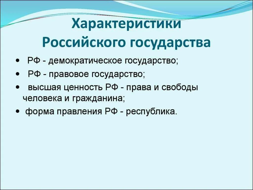 Форма современного российского государства тгп. Характеристика форм правления государства. Характеристика современных государств. Характеристика современных государств. Внешние функции государства таблица.