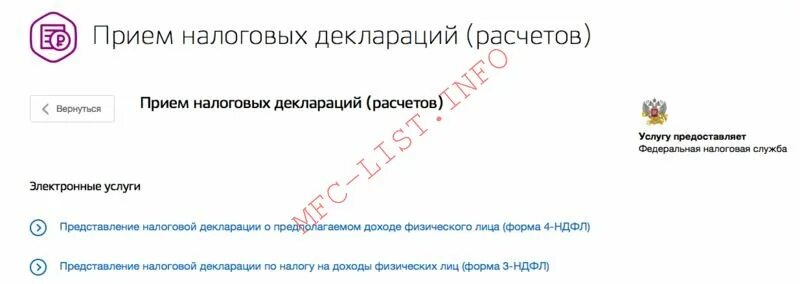 Подать на вычет через домклик. Налоговый вычет чере госуслуги. Как подать на возврат налога через госуслуги. Как оформить налоговый вычет за квартиру через госуслуги. Оформить возврат налогового вычета через госуслуги.