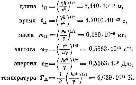 Энергия кванта света формула. Приведенная постоянная планка. Формула для расчета постоянной планка. Длина планка равна. Единица измерения постоянной планка.