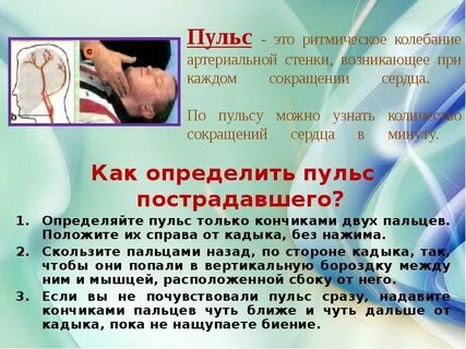 Сорвался пульс
