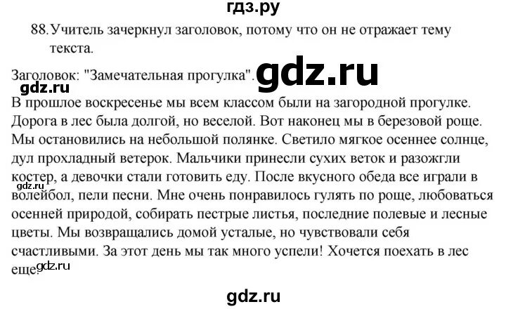 Напиши упражнение 88. Русский язык 3 класс упражнение 88. Напиши упражнение 88. Напиши упражнение 88. Русский язык 4 класс упражнение 88.