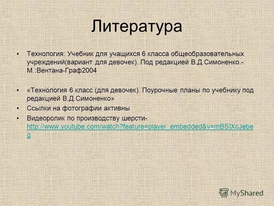 Технологии в литературе. Использованная литература. Технологии по литературе. Учебник по технологии 8 класс. Литература по технологии 6 класс.