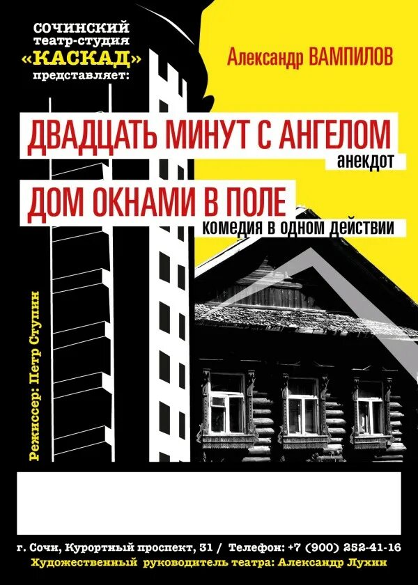 Книга 20 минут. Дом окнами в поле Вампилов. Двадцать минут с ангелом Вампилов. Дом окнами в поле Вампилов книга.