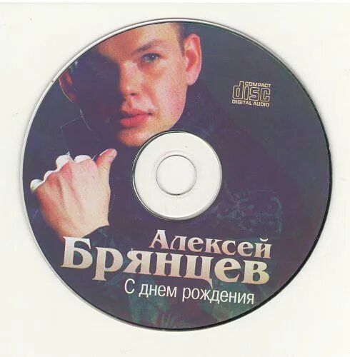 Брянцев. Брянцев с днем рождения моя. С днем рождения девочка моя. Брянцев с днем рождения. Брянцев с днем рождения моя.