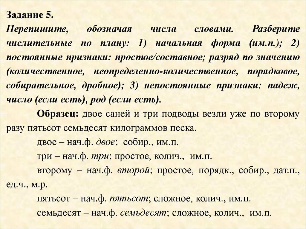 Морфологический разбор числительного семьдесят дорог. Разбор числительного семьдесят. разбор числительного.