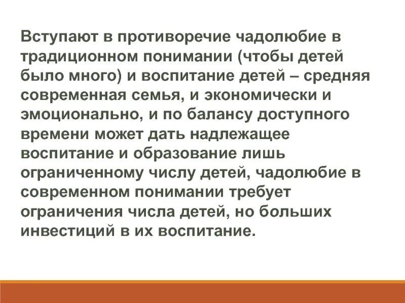 Надлежащее воспитание. Чадолюбие. Чадолюбие картина факты. Бол чадолюбие. Чадолюбие идея в истории.