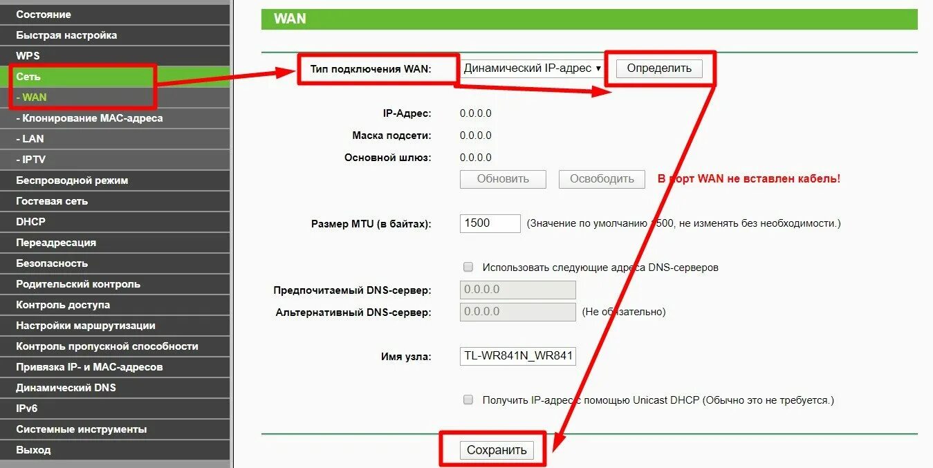 Настройках роутера подключения интернету. Роутер TP link Ростелеком. Ростелеком Тип подключения Wan. Настройка Wan на роутере. Типы подключения роутера к интернету.