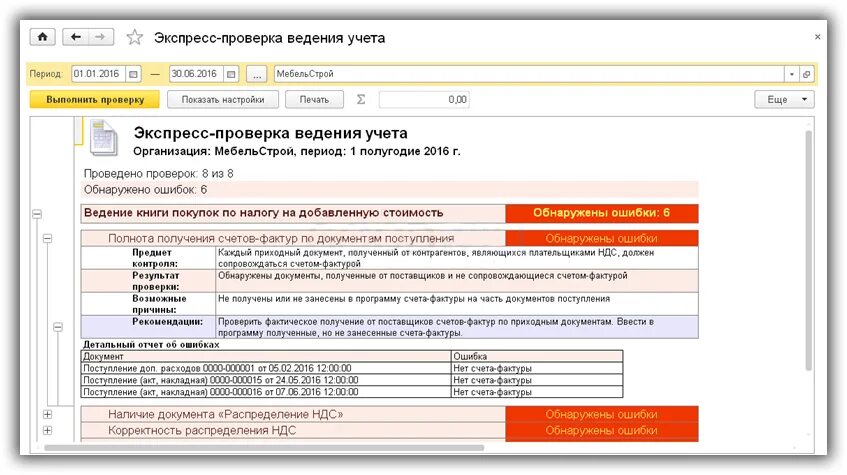 Счет фактура выданный в 1с 8.3. Счет фактура 1с Бухгалтерия. Счет фактура полученный в 1с. Программа для ведения бухгалтерии с счет фактурой. Проверка счетов и счета фактуры.