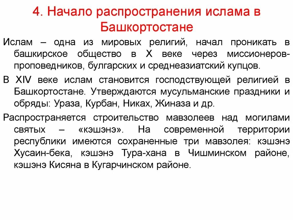 Сообщить распространение. Распространение ислама среди башкир. начало распространения ислама в башкортостане.