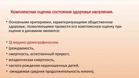 Показатели состояния общественного здоровья
