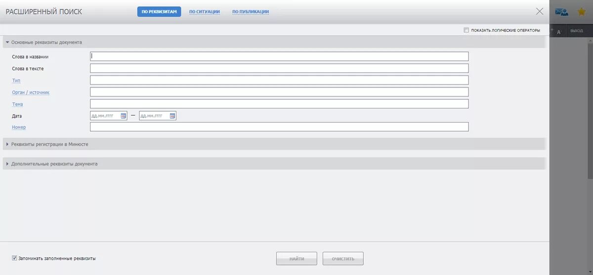 Гарант расширенный поиск. Спс Гарант поиск по реквизитам. «Расширенные реквизиты документа» спс Гарант. Поиск по публикации Гарант.