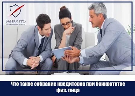 Представитель кредитора