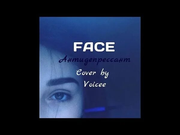 Face обложка. Альбом face hate love. Альбом face hate love. Love + hate. Фейс альбом хейт лав.