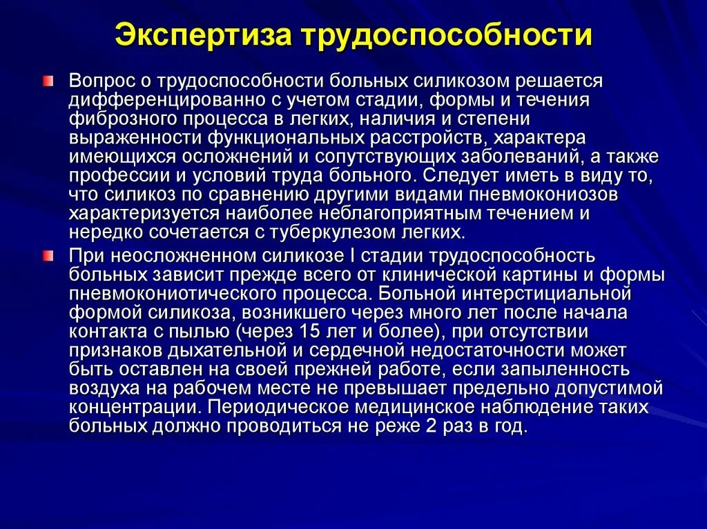 Пневмокониозы профессиональные болезни лекция. Экспертиза временной нетрудоспособности реферат. Основы экспертизы трудоспособности. Основы экспертизы трудоспособности. Экспертиза временной нетрудоспособности.