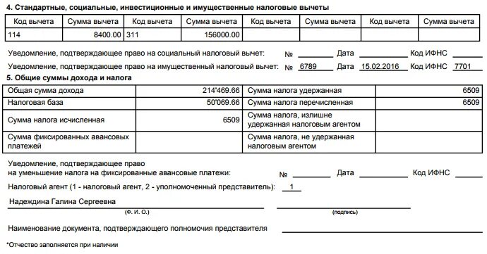 2 ндфл сумма налога исчисленная. Сумма налога излишне удержанная налоговым агентом. Сумма налога не удержанная налоговым. Излишне перечисленная сумма. Справка 2-НДФЛ сумма налога излишне удержанная налоговым агентом.