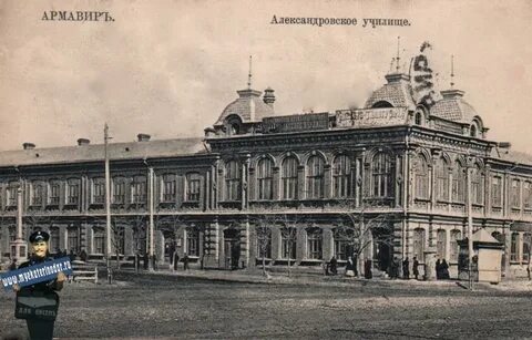 Армавирская государственная