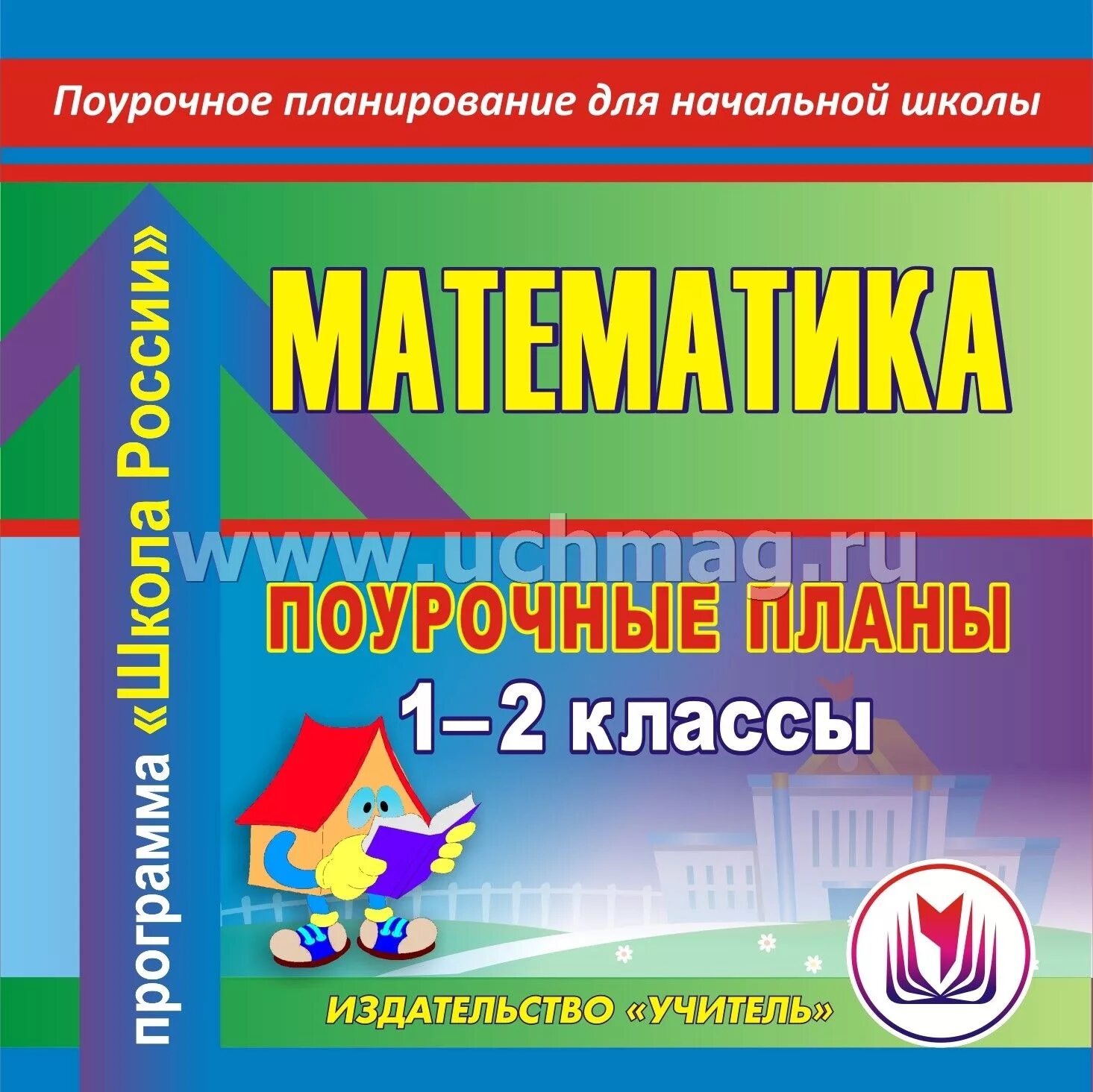 Поурочное планирование 4 класс окружающий мир. Поурочный план. поурочное планирование. что такое поурочное планирование в школе. поурочные планы 2 класс.