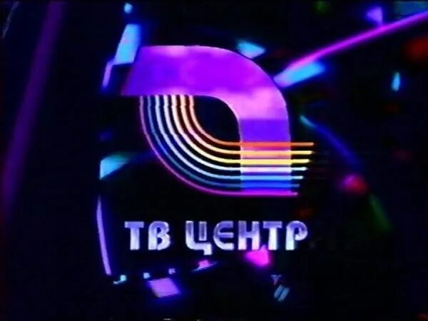 ТВ центр. ТВ центр 1997-1999. Логотип ТВЦ 1997-1999. ТВ центр логотип. 23 канал москва