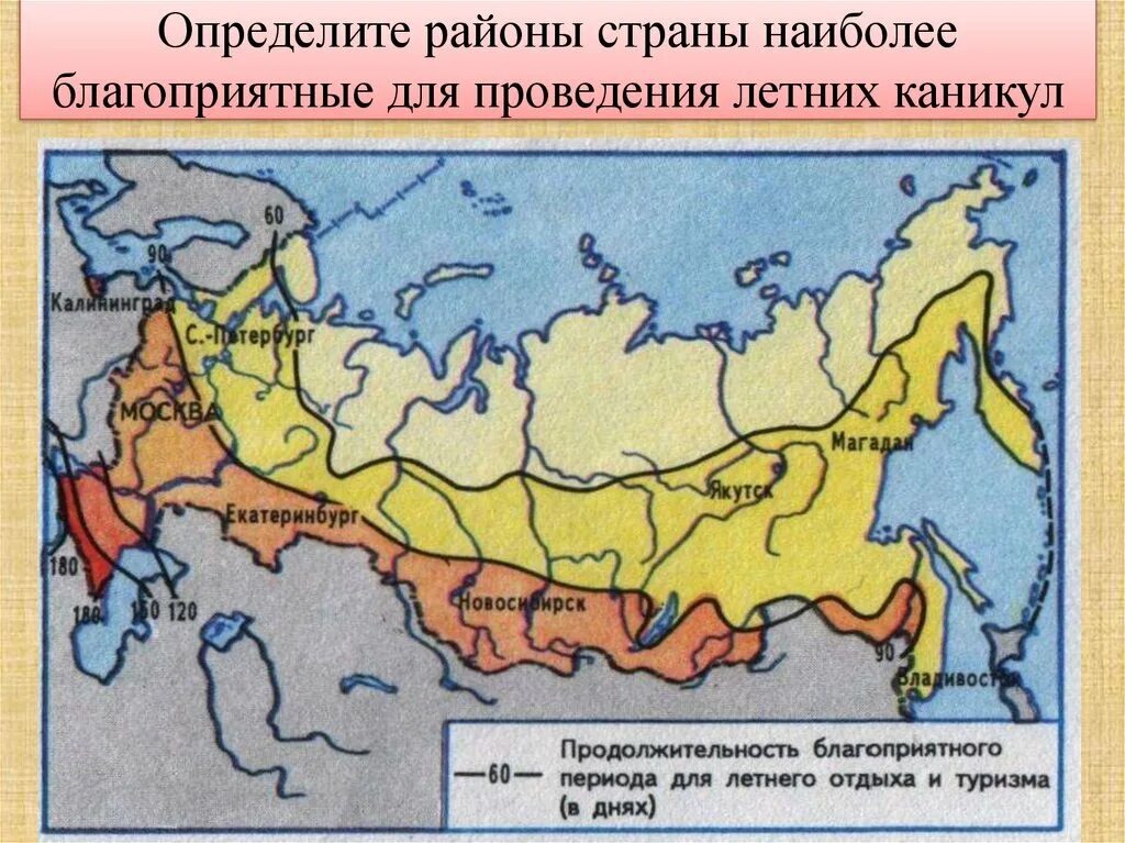 Благоприятные условия для жизни населения россии. Благоприятный район. Территории благоприятные для жизни. Благоприятные районы климат. Благоприятность климатических условий.