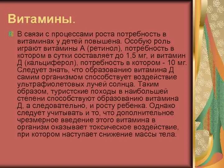 В связи с процессами роста потребность в витаминах. В связи с процессами роста потребность в витаминах уменьшается?. Потребность людей в витамине с увеличивается при. Потребность витамина с не увеличивается при. В связи ч тем что