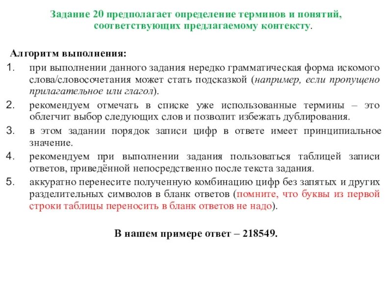 Задание на определение понятия