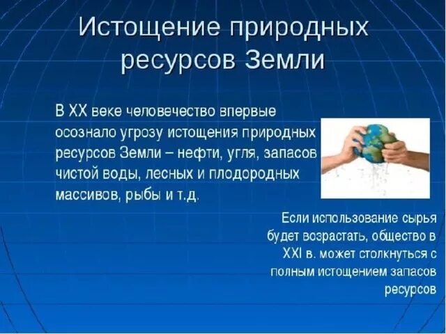 Глобальная проблема истощение ресурсов. Истощение природных ресурсов. глобальные проблемы истощение природных ресурсов. проблема исчерпаемости ресурсов. ресурсная проблема.