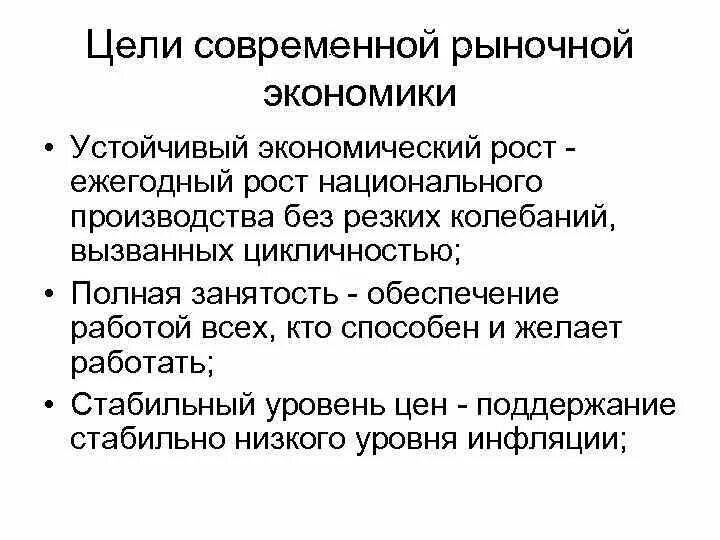 Цели современного производства. Современная рыночная экономика характеристика. Современная рыночная экономика кратко. Рыночная экономика конспект.