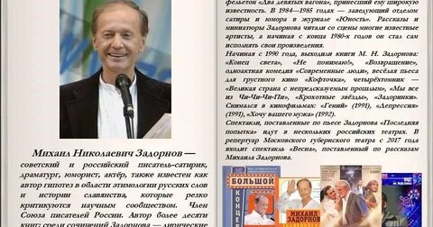 Рассказ задорнова про