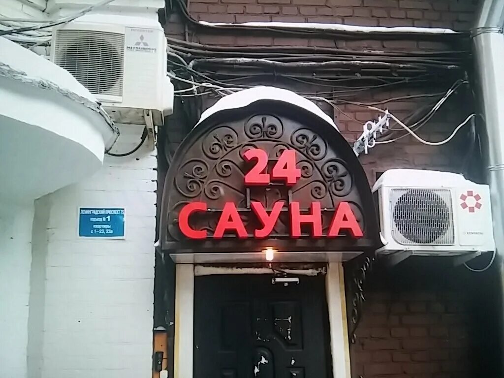 Баня на 24 часа. Сауна вывеска. вывеска sauna. сауна в доме вывеска. баня рекламная вывеска.