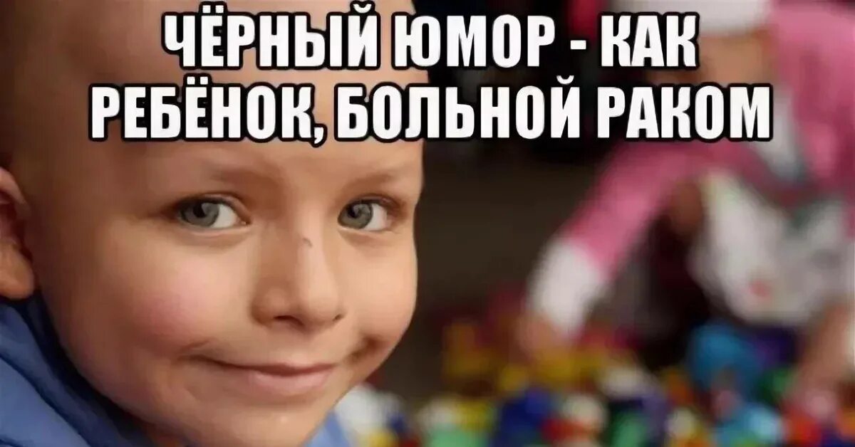 Комиксы с чёрным юмором. Чёрный юмор анекдоты. Анекдот черный ребенок. Черный юмор про детей. Черный юмор.