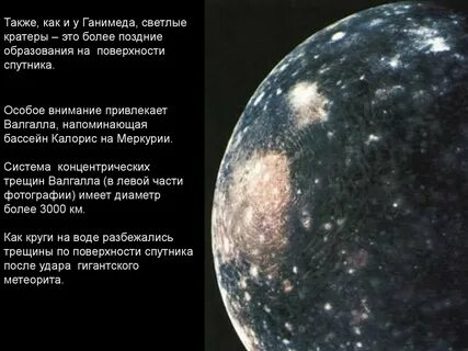 Ганимед описание
