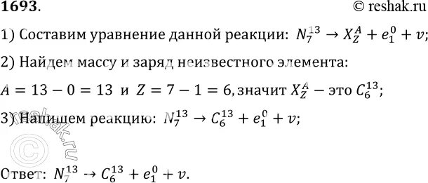 Ядро атома азота выбросило Позитрон и нейтрино. Ядро атома изотопа азота 13 7 n претерпевает бета распад. Физика 9 класс бета распад Позитрон. Ядро атома азота выбросило Позитрон и нейтрино напишите. Изотоп азота 13