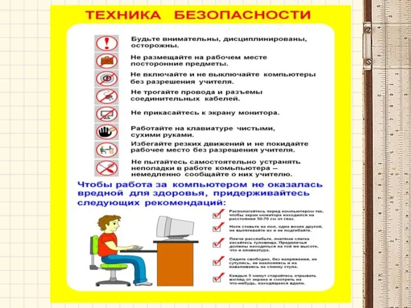 Окружающий мир правила работы с компьютером. Правила безопасности с компьютером. памятка правил по работе с пк брошюра. памятка компьютер и безопасность. памятка о компьютере.