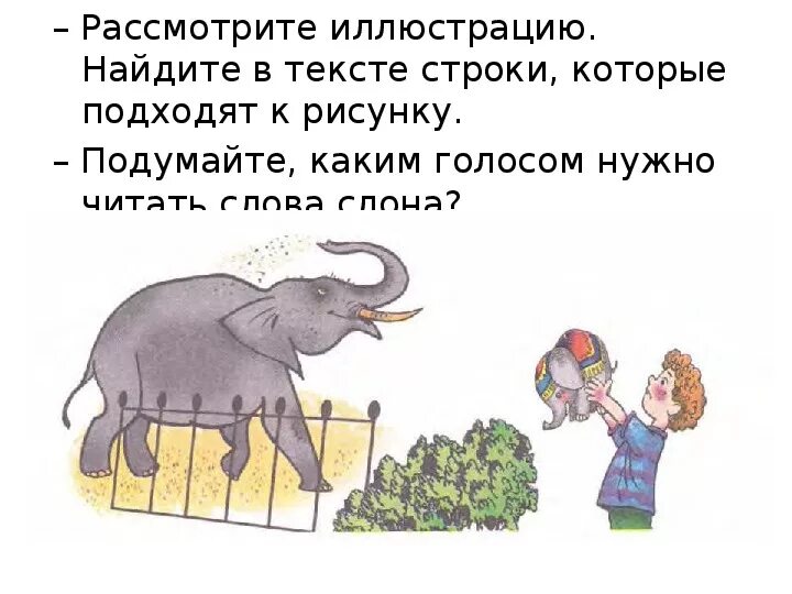 Стихотворение слон учить. Слон Саша черный 3 класс. Стихотворение слон Саша черный. Стихотворение слон 3 класс Саша черный. Иллюстрация к стихотворению слон Саши черного.