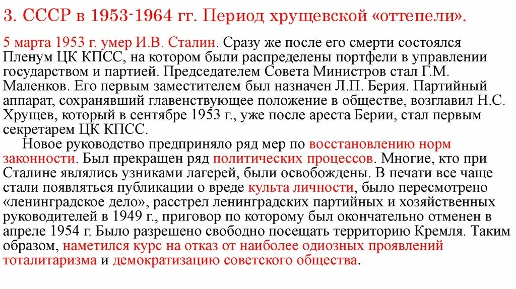 Общественно политическая жизнь в ссср кратко. СССР 1953-1964. СССР В период 1954-1964. Развитие СССР В 1953-1964 гг. СССР В период оттепели 1953-1964.