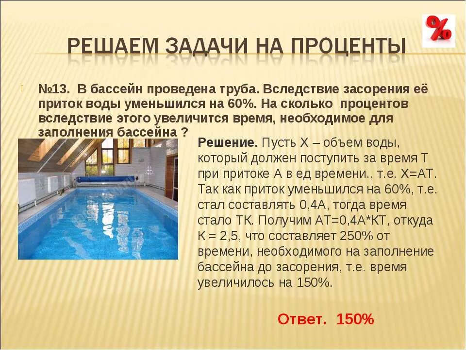 Задача с бассейном. Задача про бассейн. задача с бассейном и трубами. задача про трубы и бассейн. решение задач на заполнение бассейна.