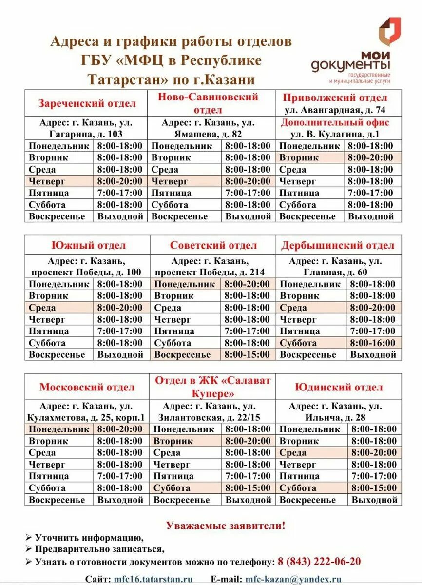 Мфц казань режим работы проспект победы 100. Мфц казань проспект победы 100 режим работы. режим работы мфц казань. мфц казань адреса. расписание мфц казань.