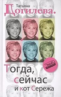 Не тогда не сейчас